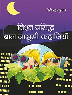 Vishwa Prasidh Baal Jasususi Kahaniyan