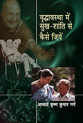 Vridhavstha Mein Sukh-Shanti Se Kaise Jeeyein