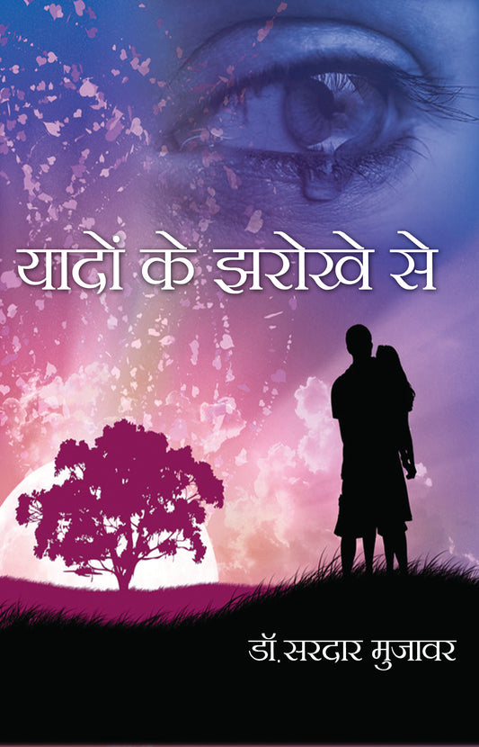 Yadon Ke Jharokhe Se