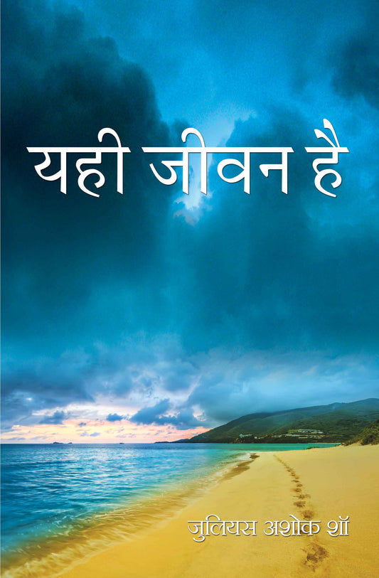 Yahi Jiwan Hai