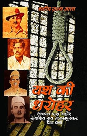 Yash Ki Dharohar