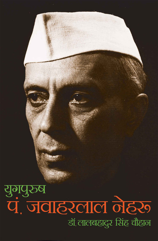 Yugpurush Pt. Jawaharlal Nehru