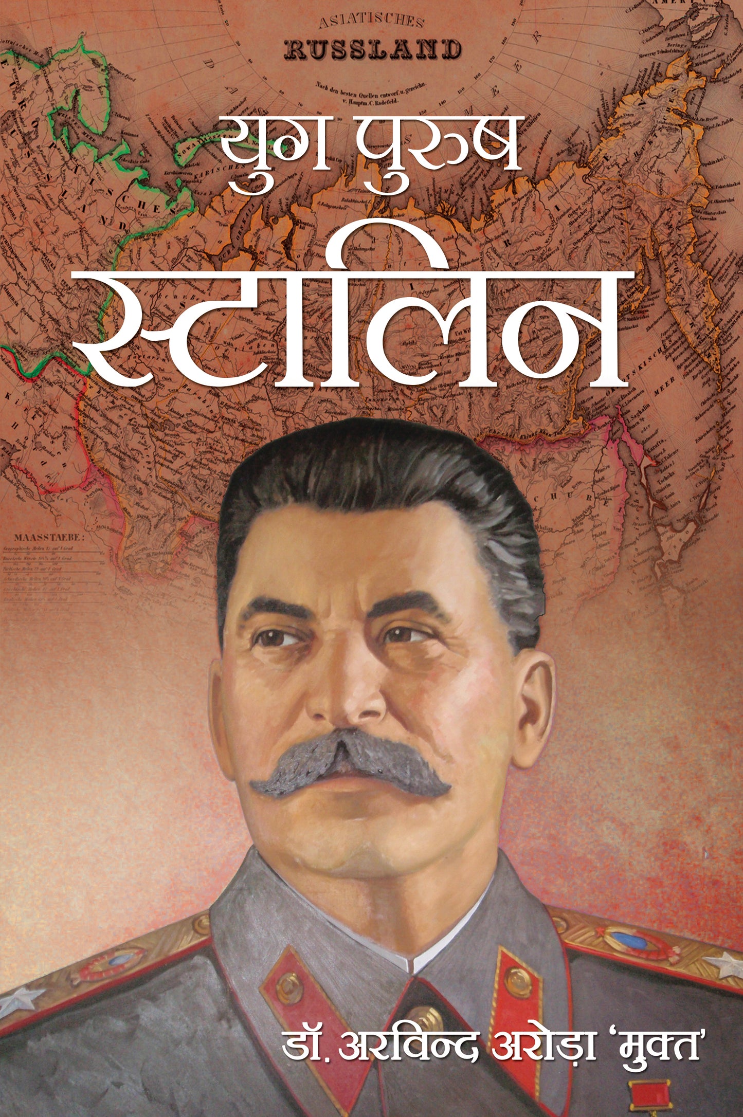 Yug Purush Stalin