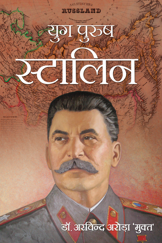 Yug Purush Stalin