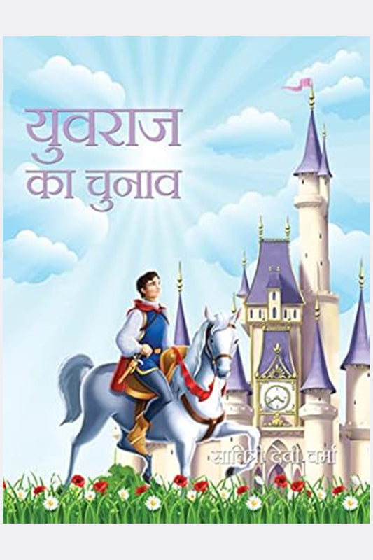 Yuvraj Ka Chunav