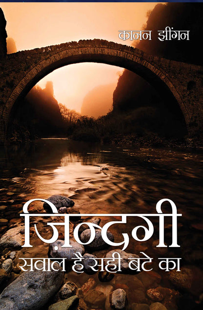 Zindagi Sawal Hai Sahi Batte ka