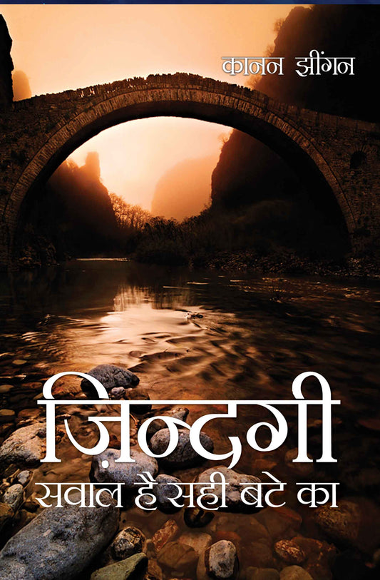 Zindagi Sawal Hai Sahi Batte ka